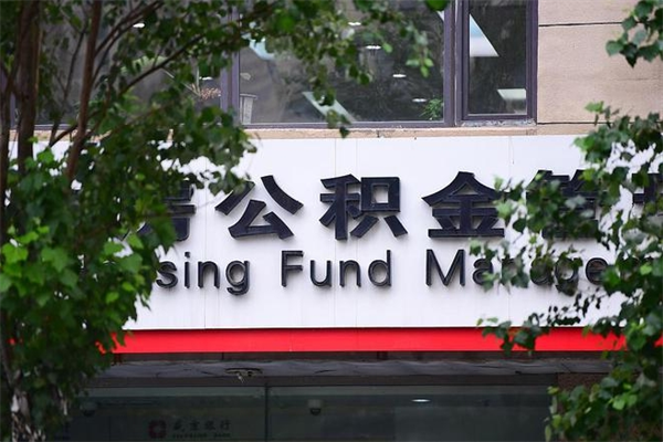 丰城住房公积金封存是怎么才能取（公积金封存咋取）